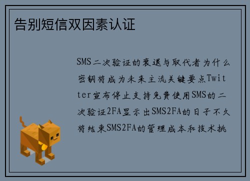 告别短信双因素认证 